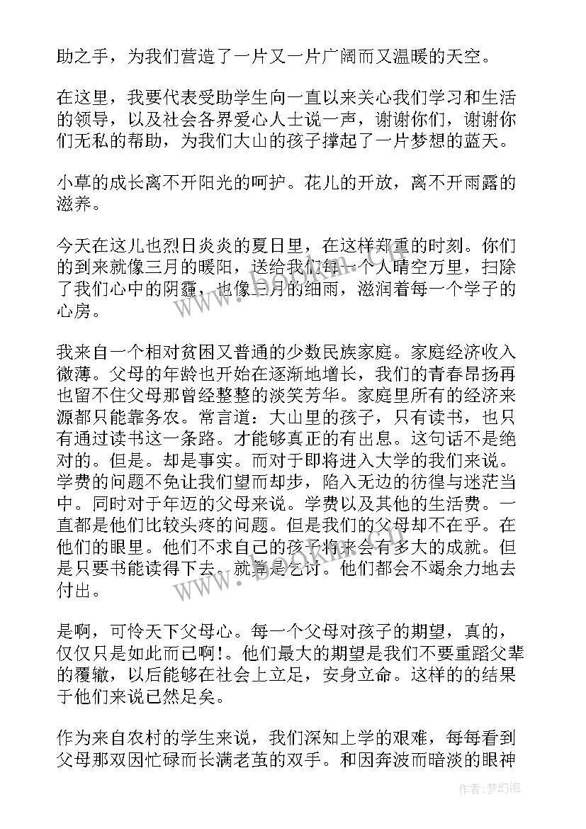 最新受到学校资助的感谢信(通用7篇)