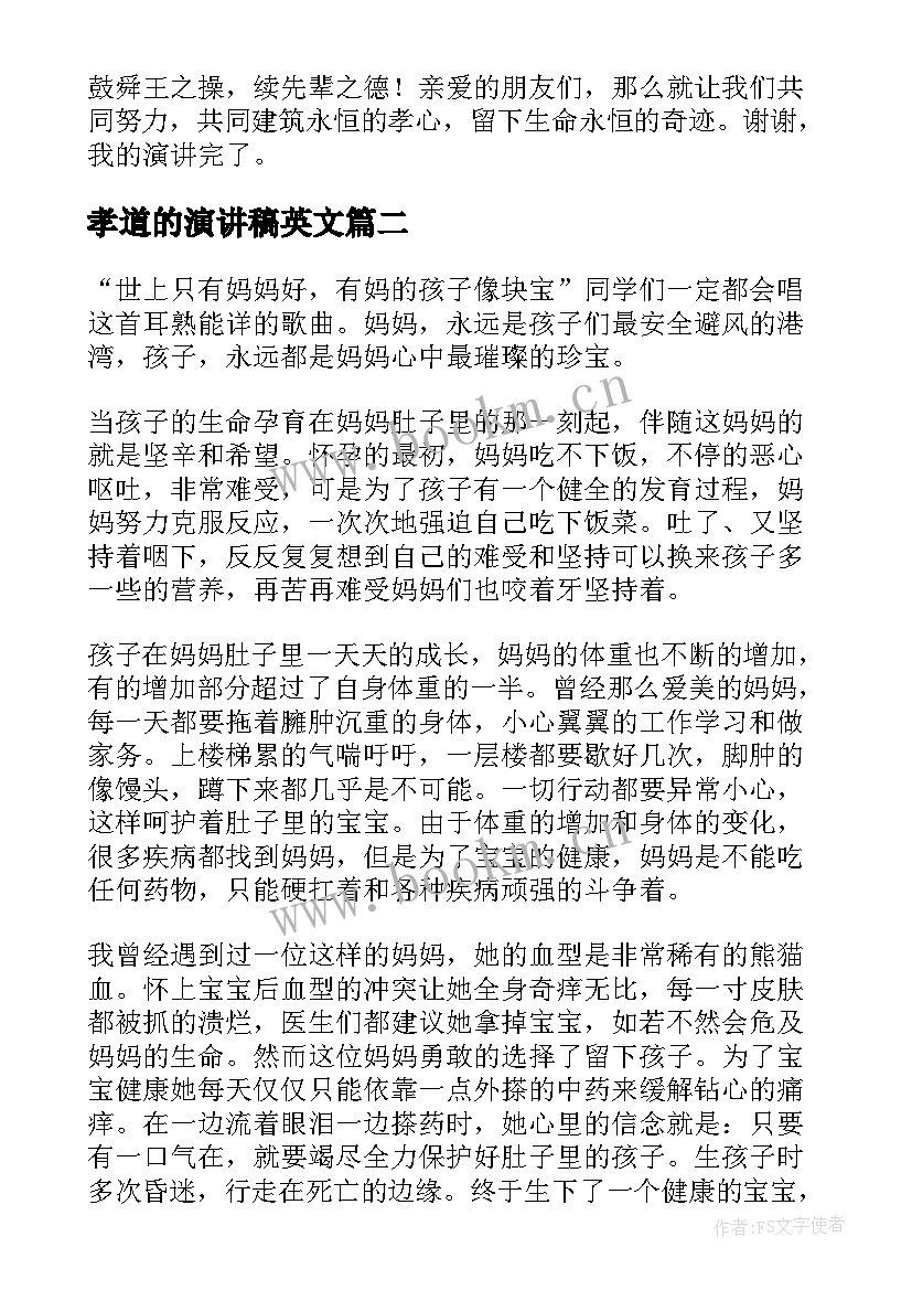 最新孝道的演讲稿英文(通用6篇)