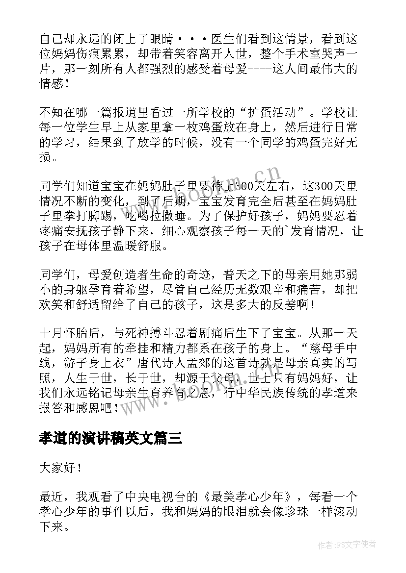 最新孝道的演讲稿英文(通用6篇)