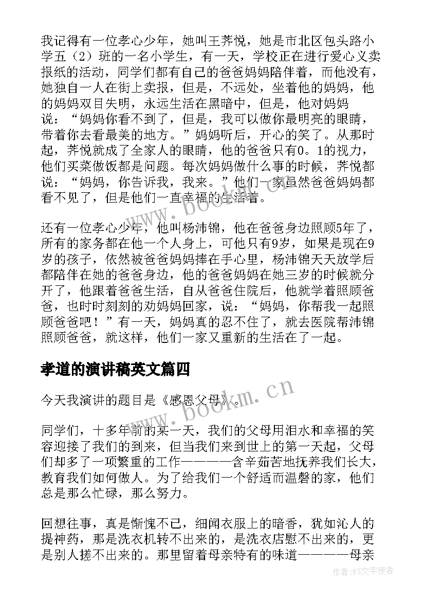 最新孝道的演讲稿英文(通用6篇)