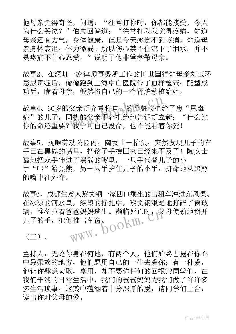 2023年小学生感恩教育班会活动记录(精选5篇)