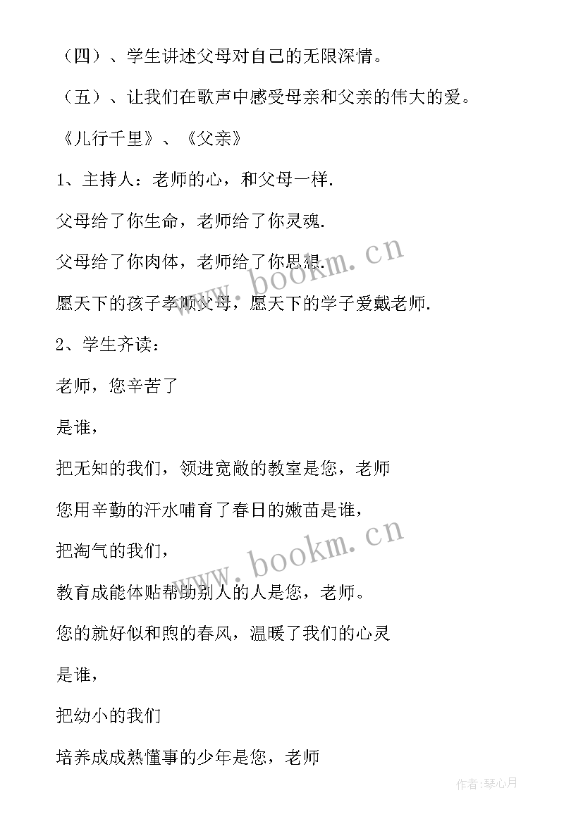 2023年小学生感恩教育班会活动记录(精选5篇)