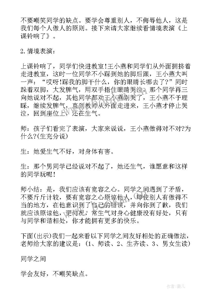 心理健康班会报道 心理健康教育班会策划书(模板9篇)