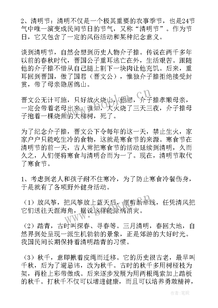 最新中学清明节班会教案反思 清明节班会教案(大全8篇)