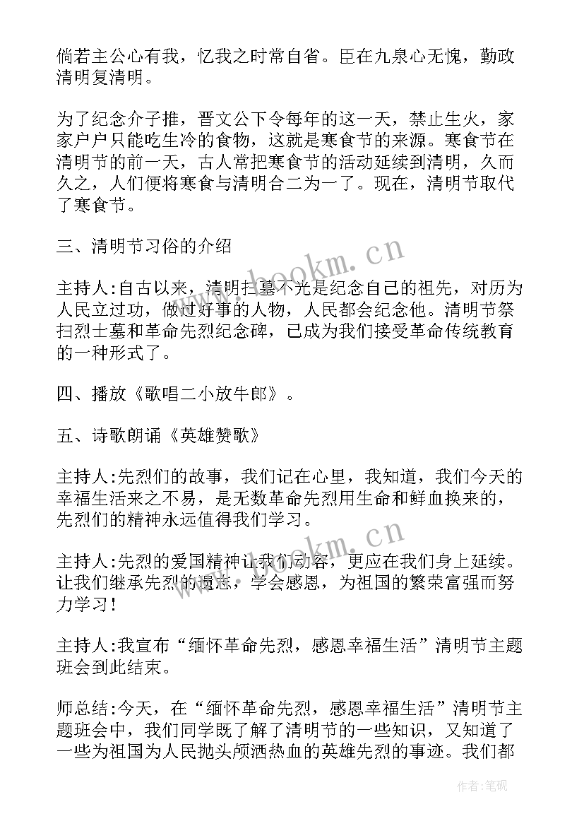 最新中学清明节班会教案反思 清明节班会教案(大全8篇)