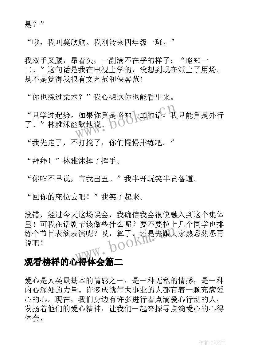 最新观看榜样的心得体会(大全10篇)