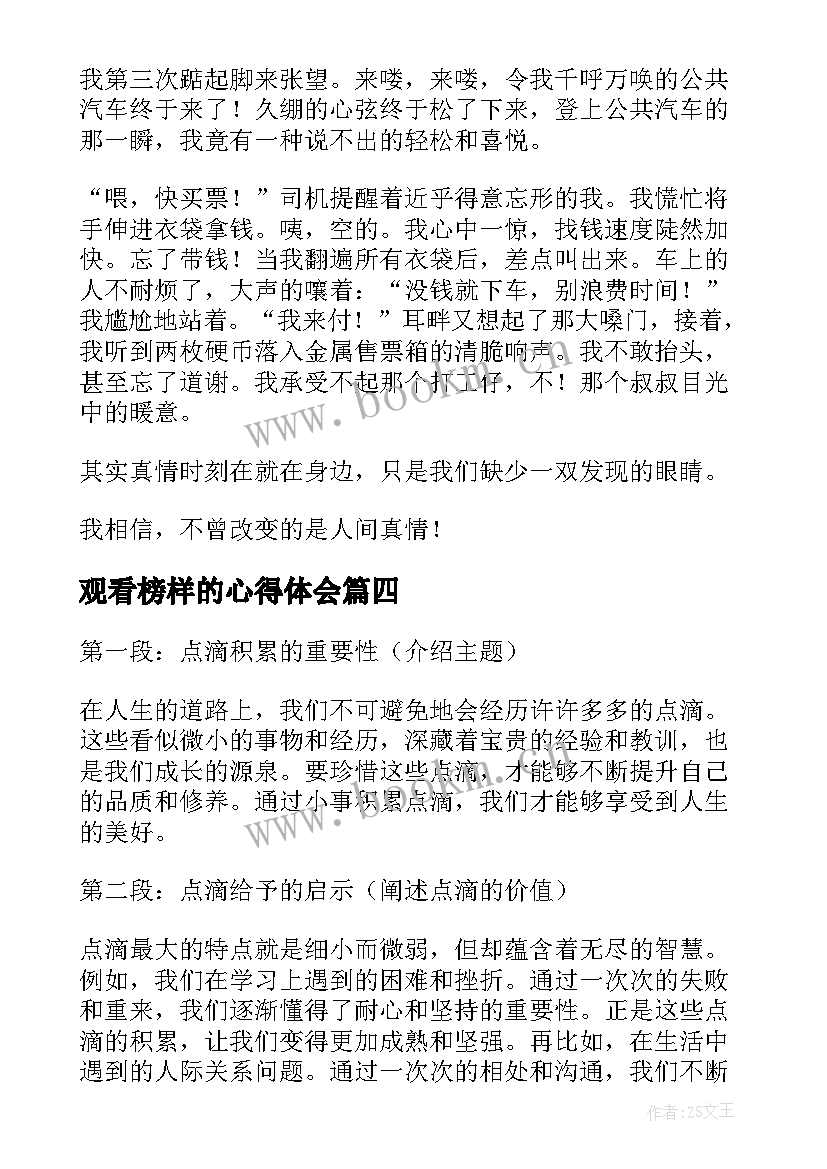 最新观看榜样的心得体会(大全10篇)