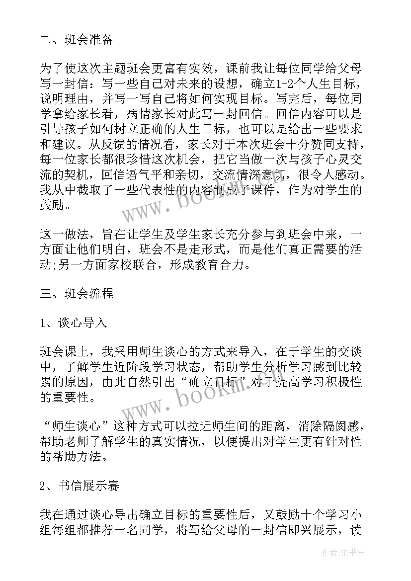 2023年勤俭节约班会说课稿一等奖 勤俭节约班会活动总结(精选10篇)