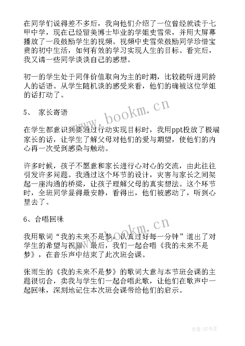 2023年勤俭节约班会说课稿一等奖 勤俭节约班会活动总结(精选10篇)