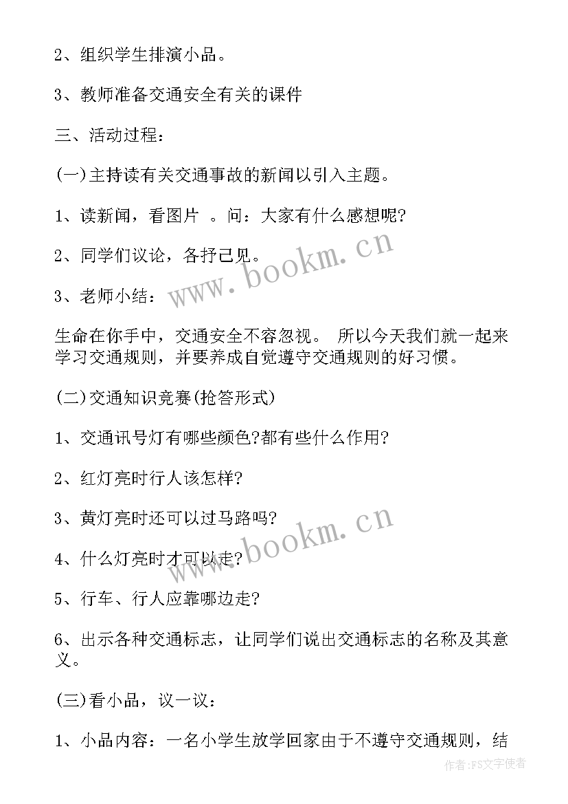 安全类班会新闻稿 班会人身安全心得体会(优质8篇)