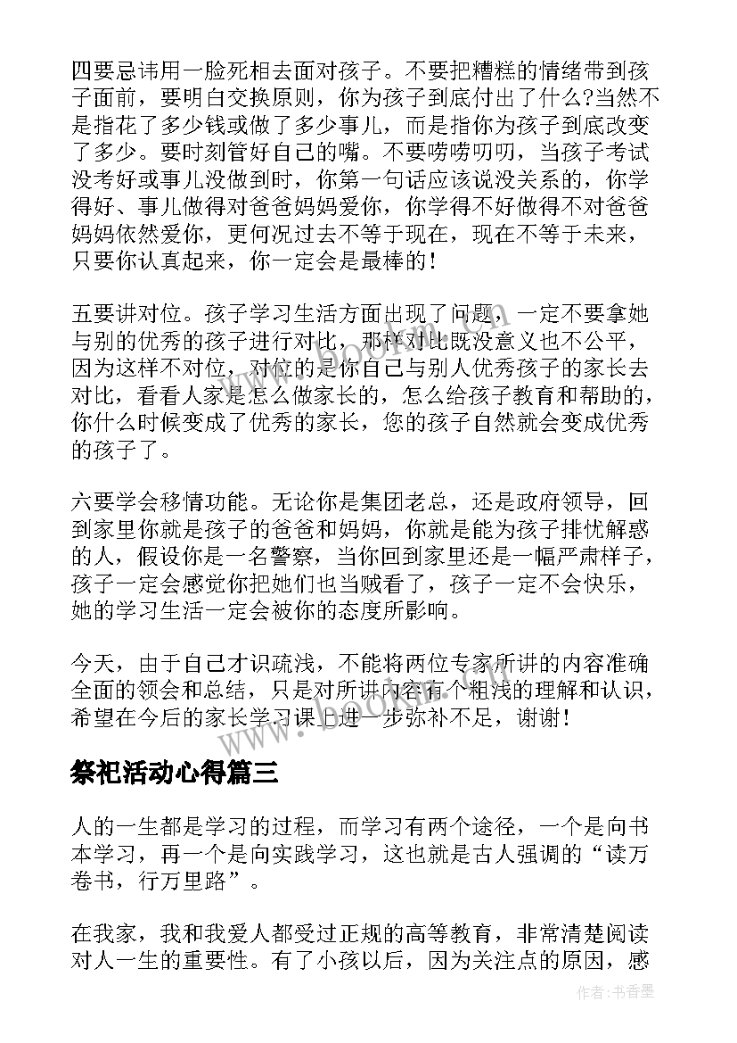 最新祭祀活动心得(模板7篇)