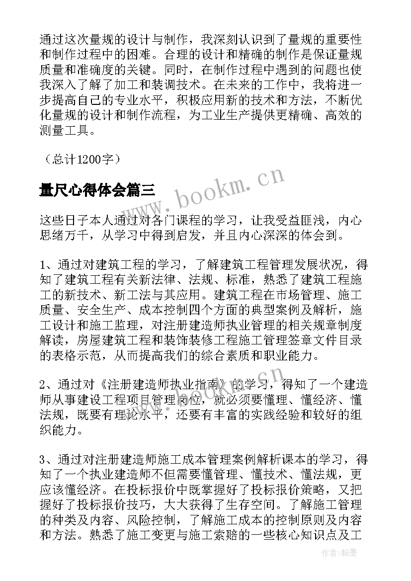 量尺心得体会 高考后心得体会心得体会(模板7篇)