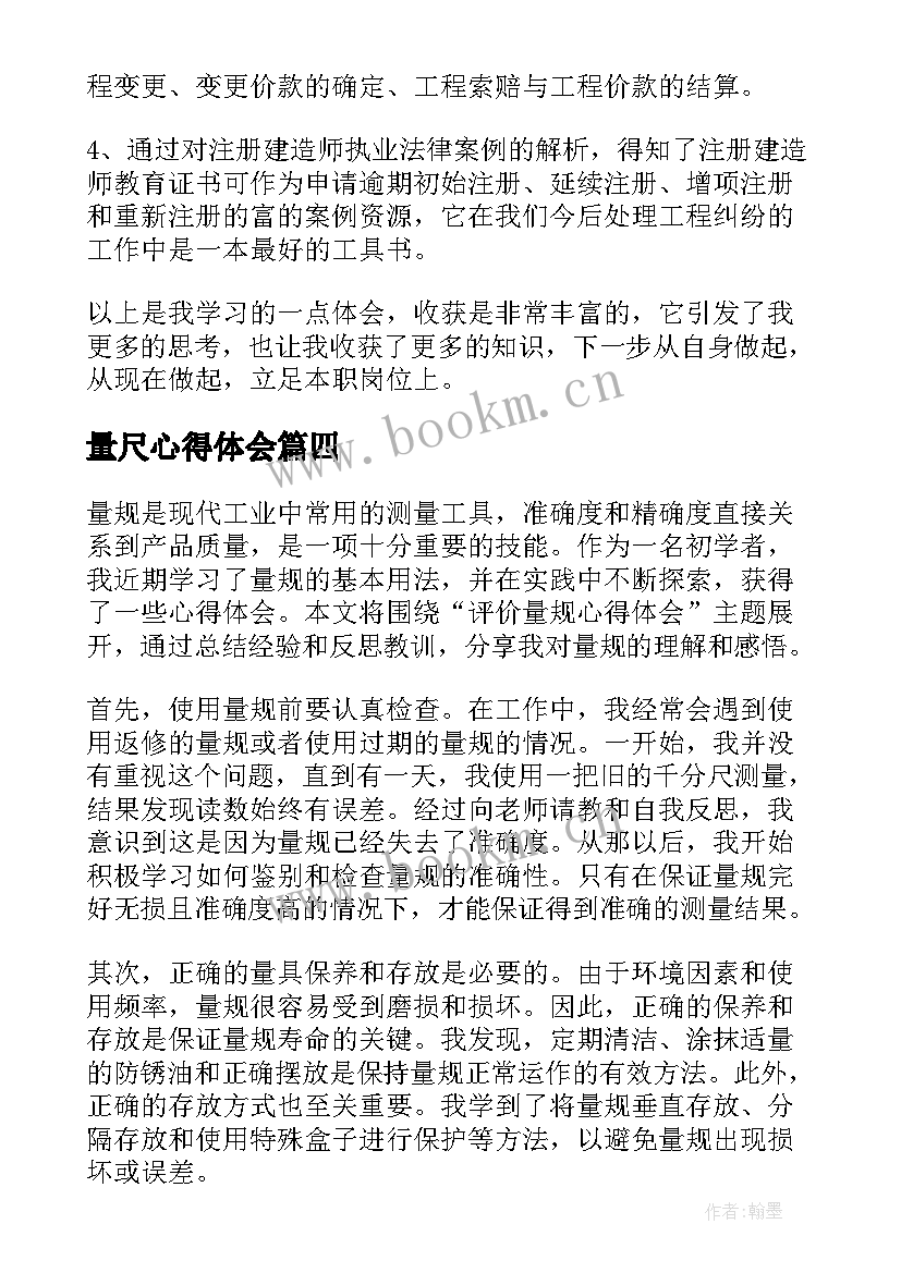 量尺心得体会 高考后心得体会心得体会(模板7篇)