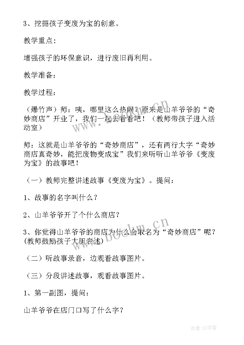 最新小学生变废为宝心得体会 变废为宝教案(优质7篇)