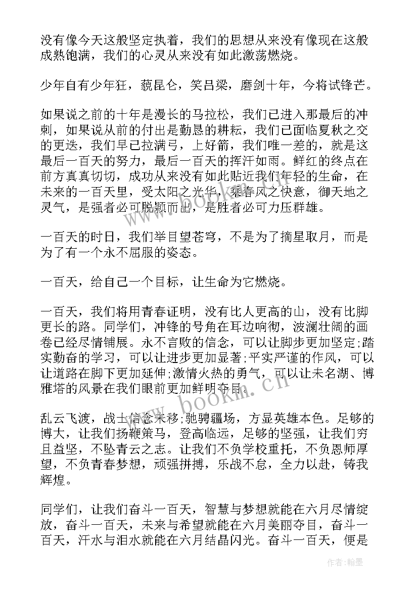 2023年冲刺班会班主任发言稿 冲刺期试班会教案(汇总7篇)