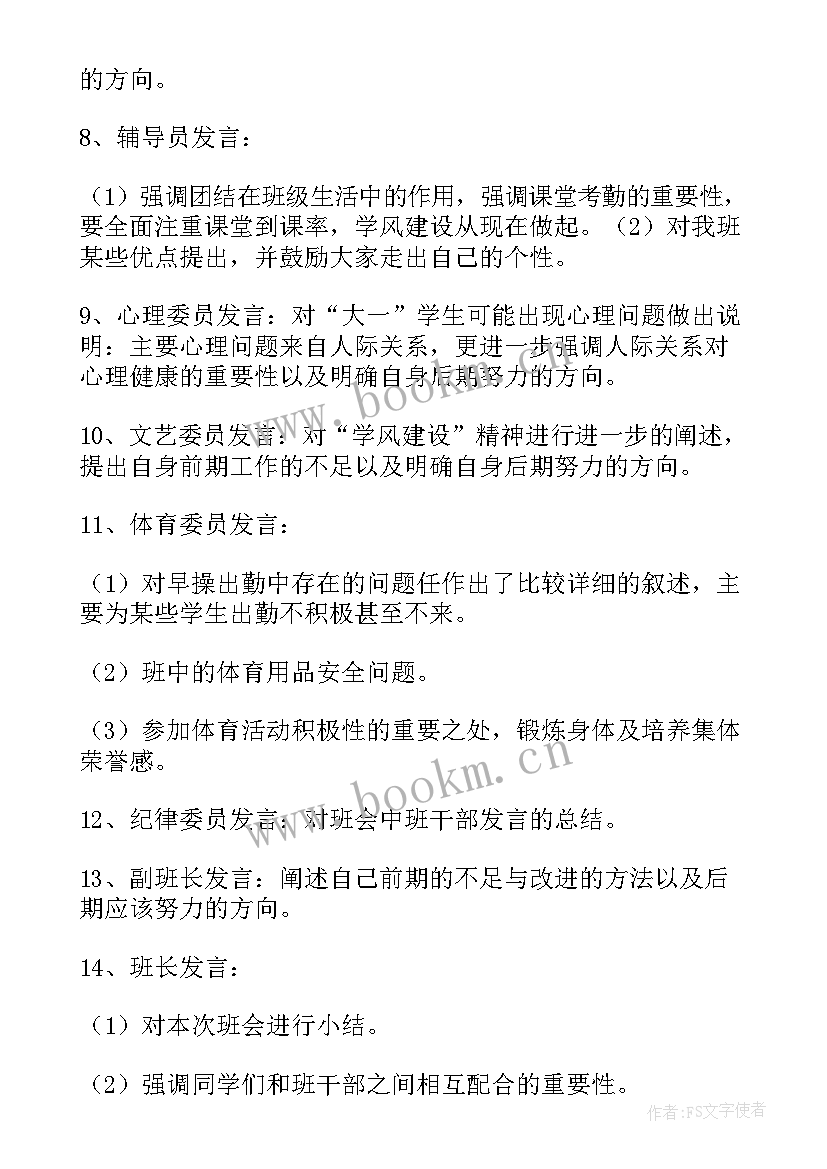 最新大学有趣的班会教案(精选6篇)