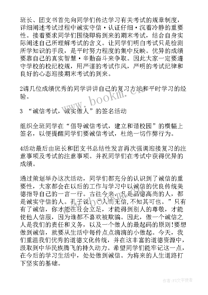 最新大学有趣的班会教案(精选6篇)