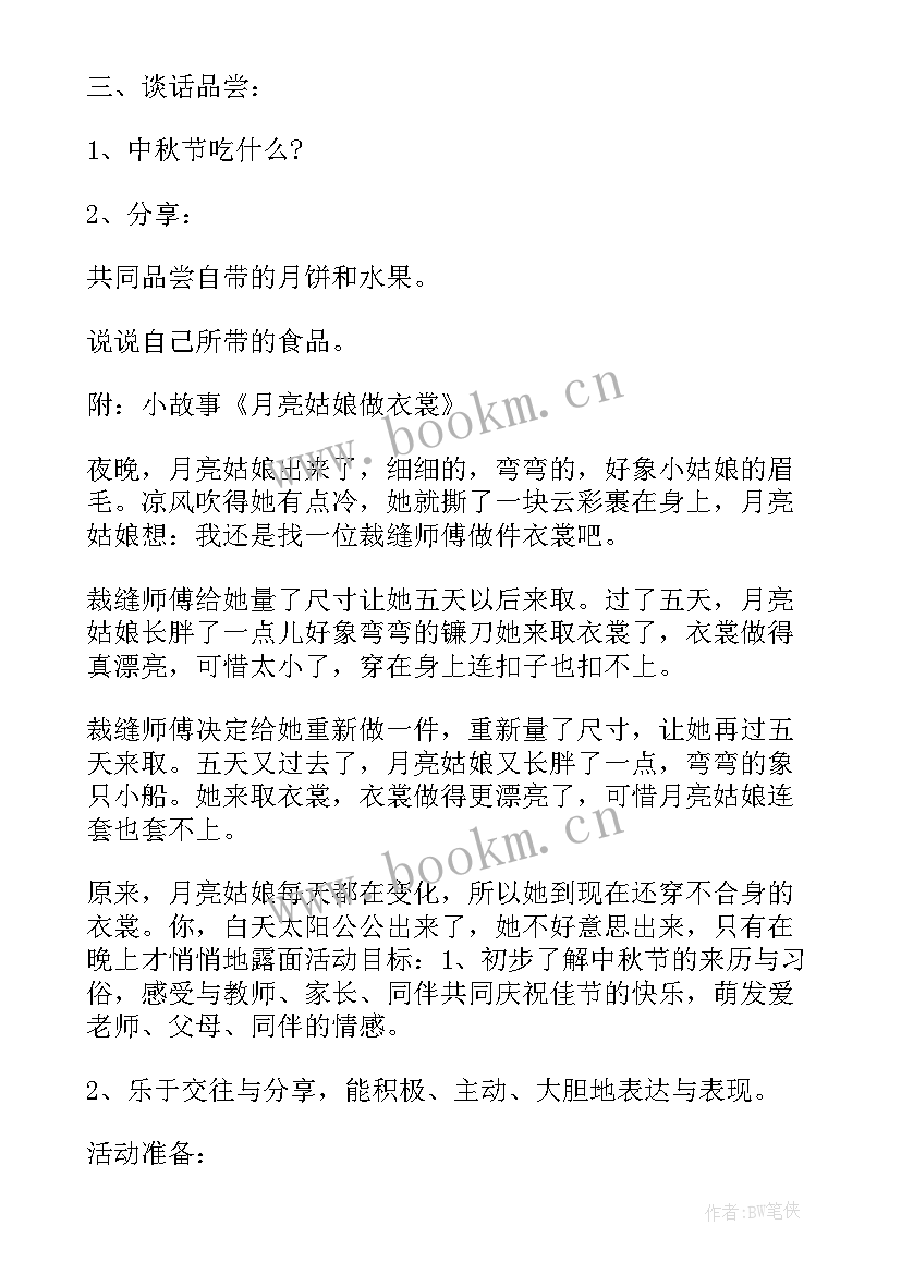 最新幼儿园文明健康班会教案(实用8篇)