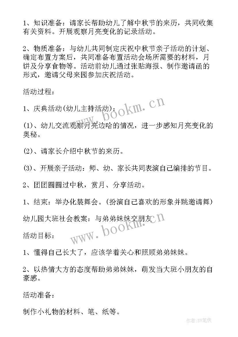 最新幼儿园文明健康班会教案(实用8篇)