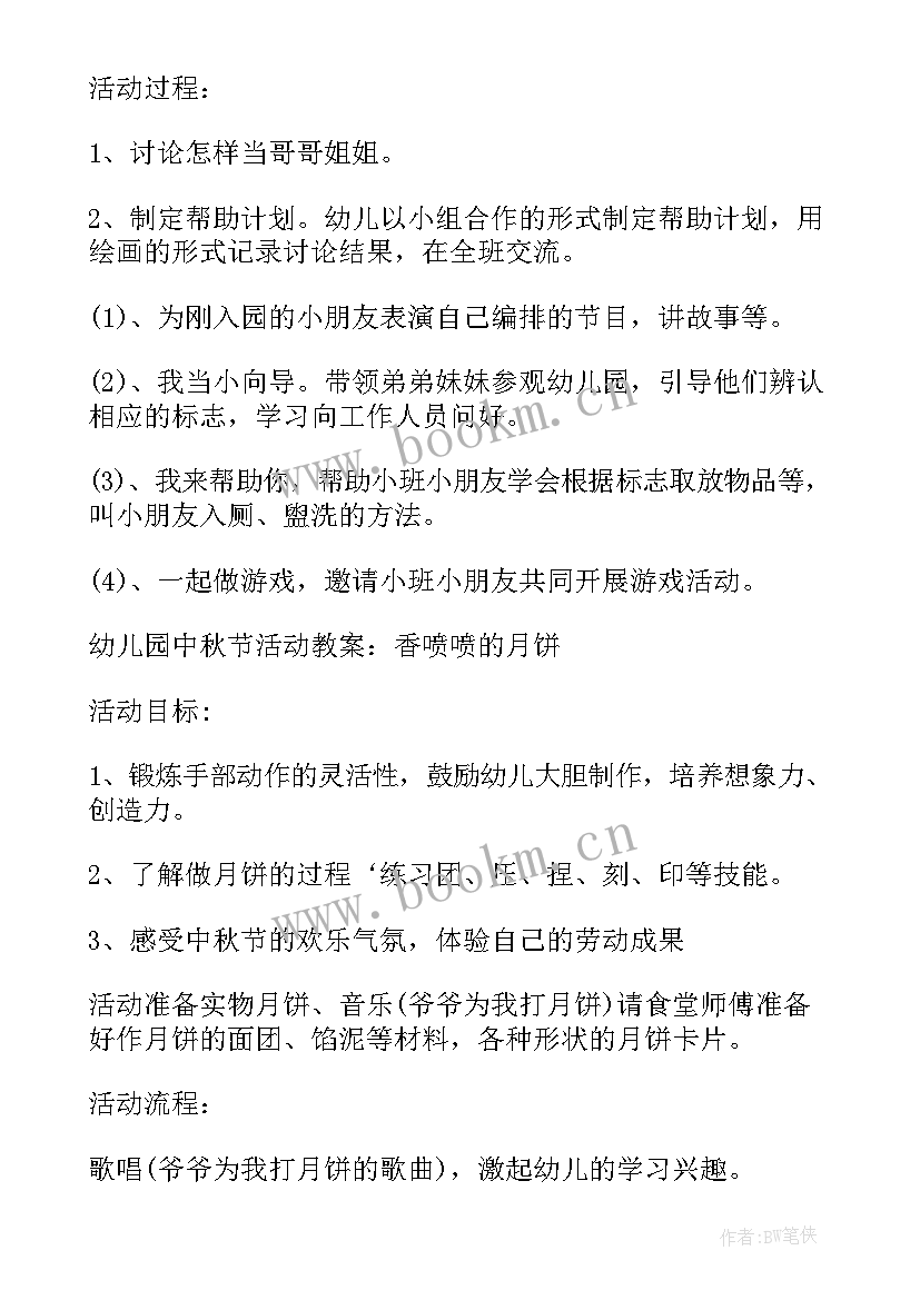 最新幼儿园文明健康班会教案(实用8篇)