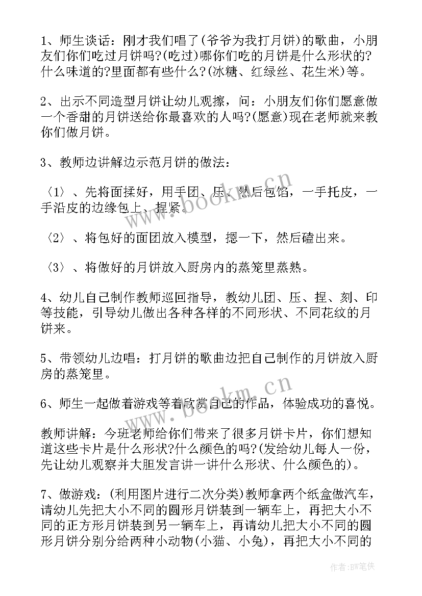 最新幼儿园文明健康班会教案(实用8篇)