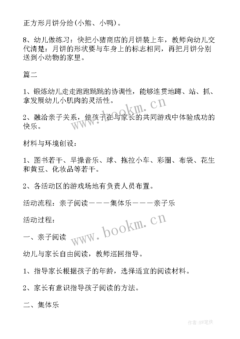 最新幼儿园文明健康班会教案(实用8篇)