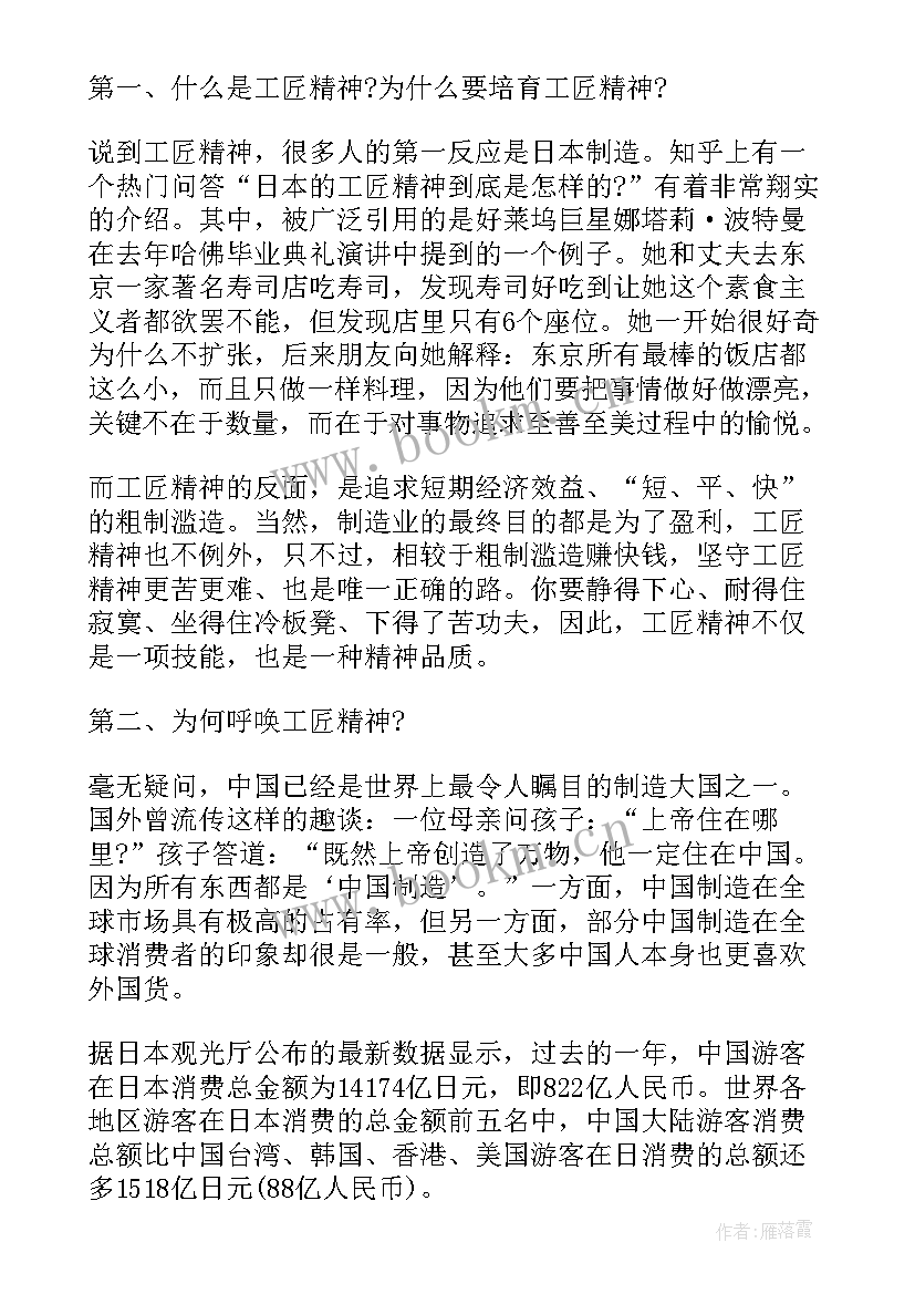 工匠精神演讲稿(精选5篇)