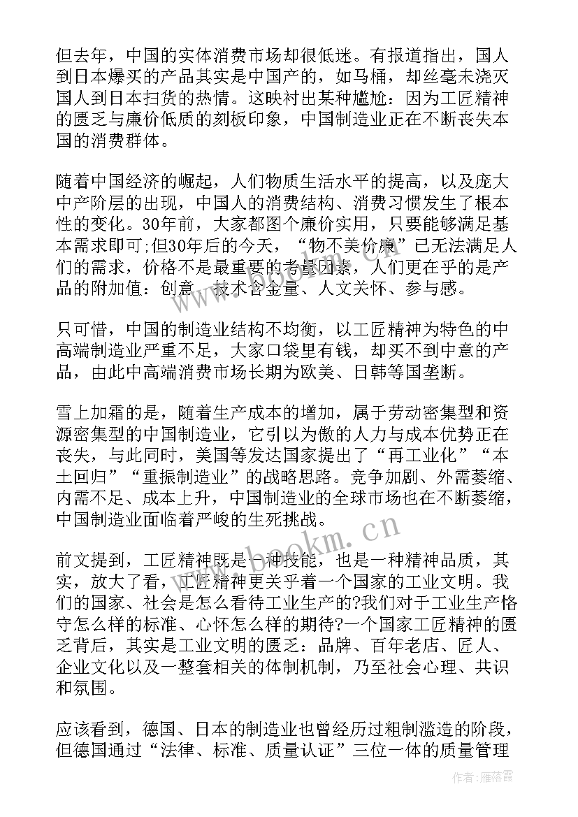 工匠精神演讲稿(精选5篇)