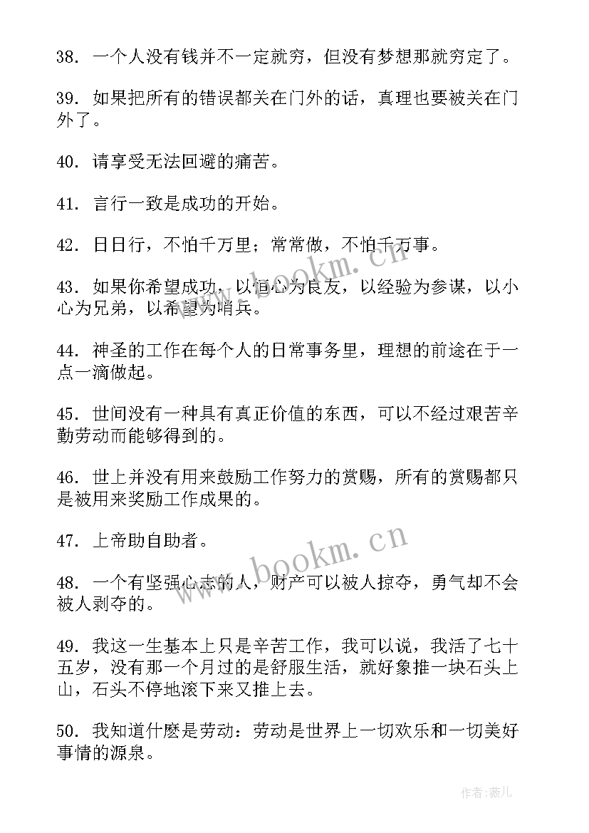 2023年努力的一句话心得体会(优质10篇)