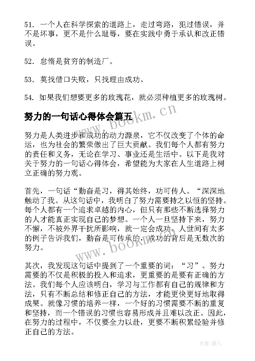 2023年努力的一句话心得体会(优质10篇)