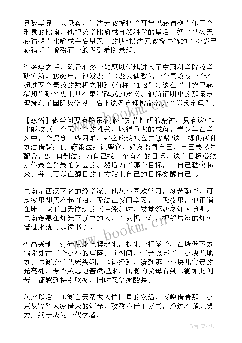 刻苦演讲稿(汇总9篇)