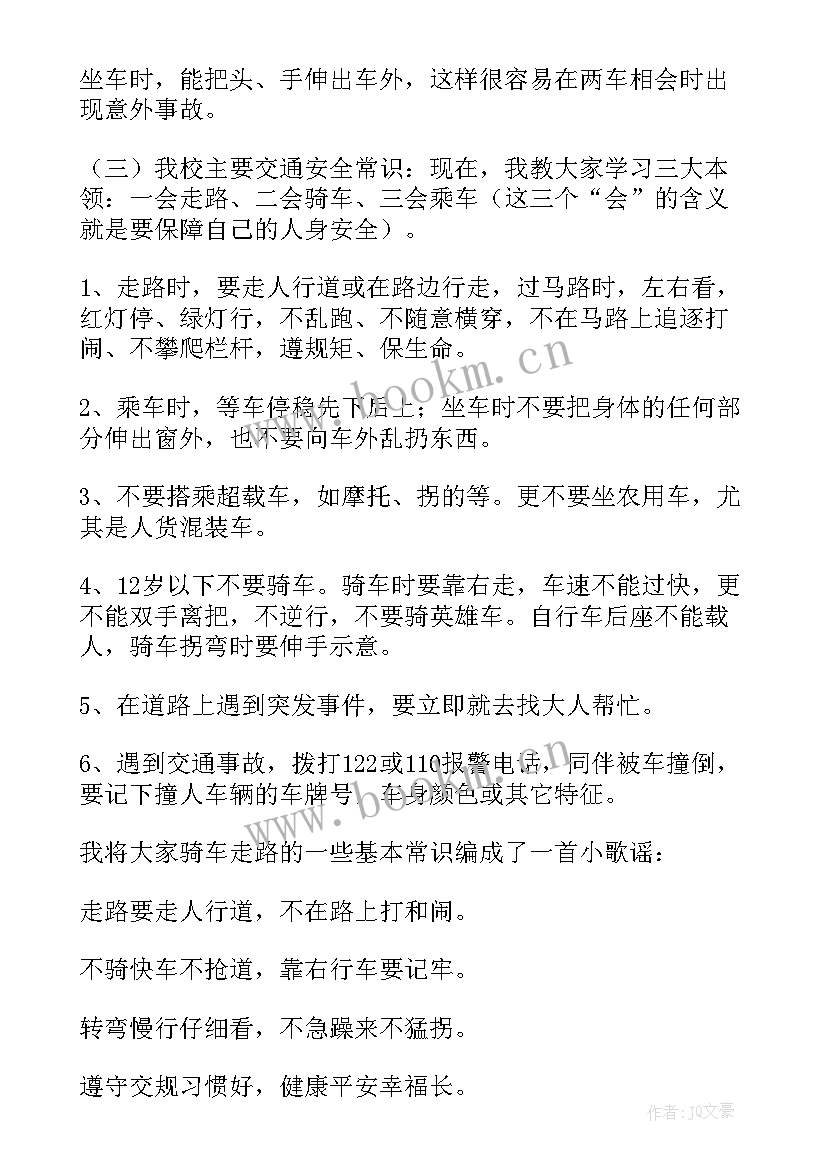 2023年小学孝亲敬老班会 小学二年级班会方案案例(大全9篇)