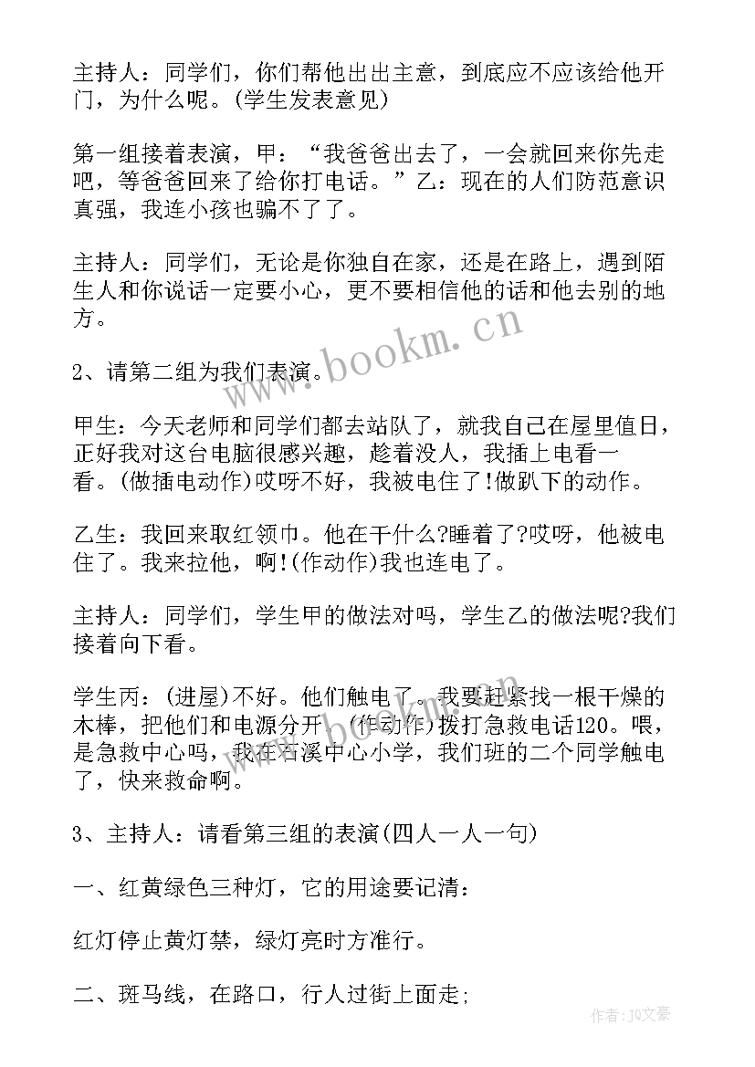 2023年小学孝亲敬老班会 小学二年级班会方案案例(大全9篇)