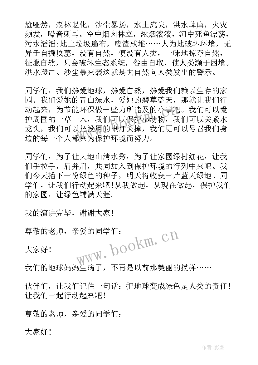 2023年环保类演讲稿 环保环境演讲稿(优质8篇)