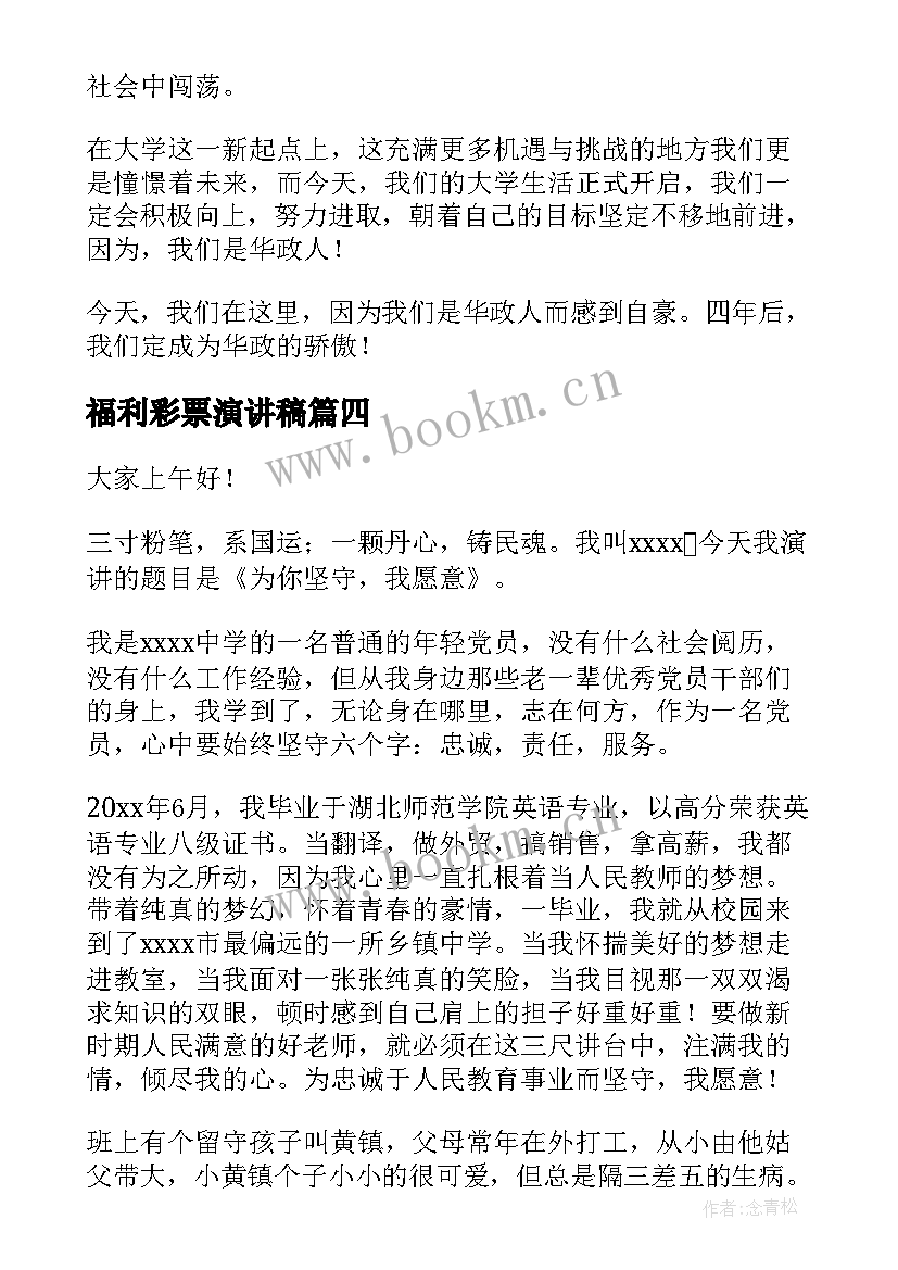 2023年福利彩票演讲稿 自信的演讲稿演讲稿(优质10篇)