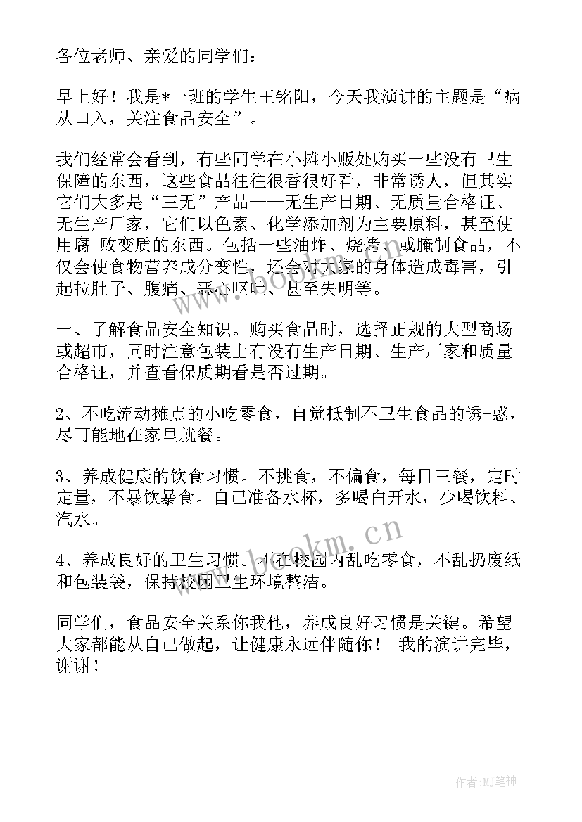 2023年小学健康卫生演讲稿 卫生与健康演讲稿(通用7篇)