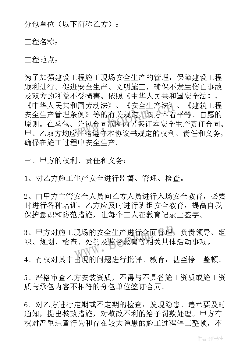 最新小学生安全演讲稿(优秀7篇)