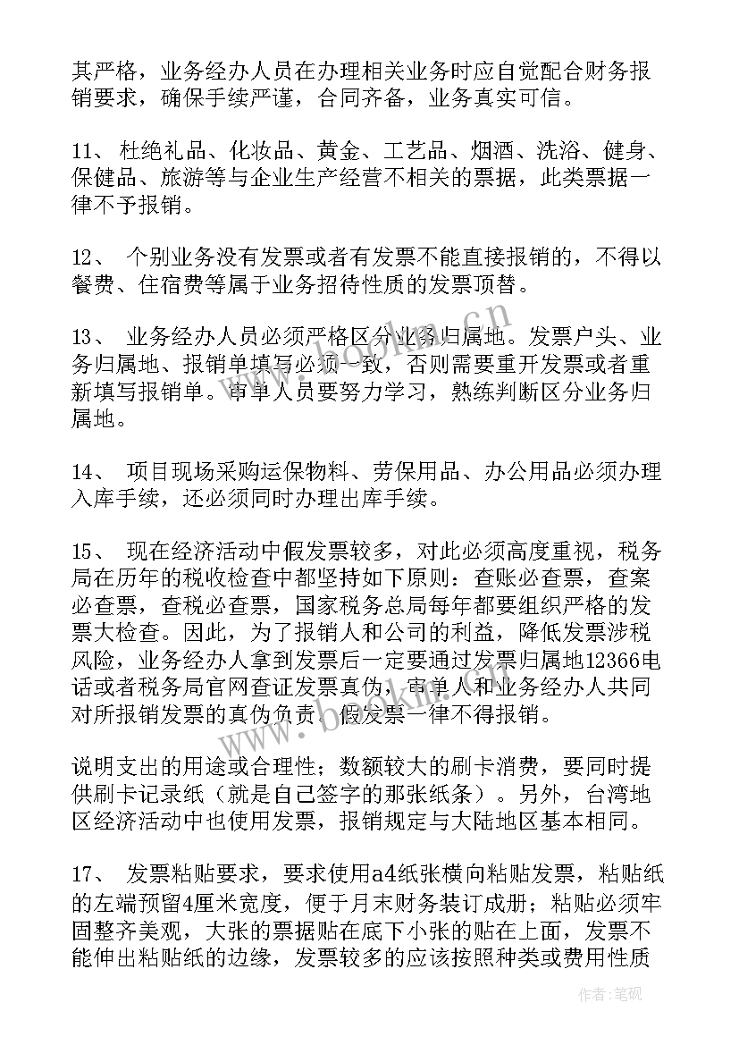 最新发票的论文(模板5篇)