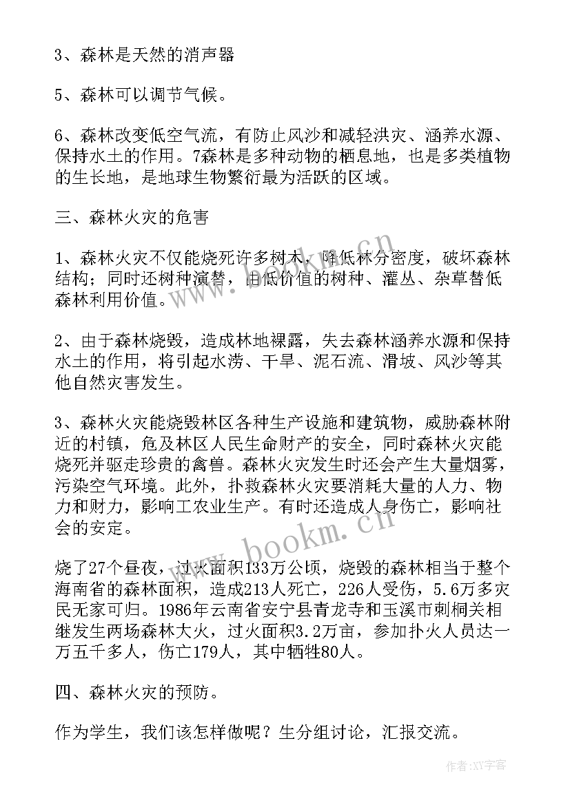 2023年森林资源保护班会 森林防火防雷电班会教案(优秀6篇)