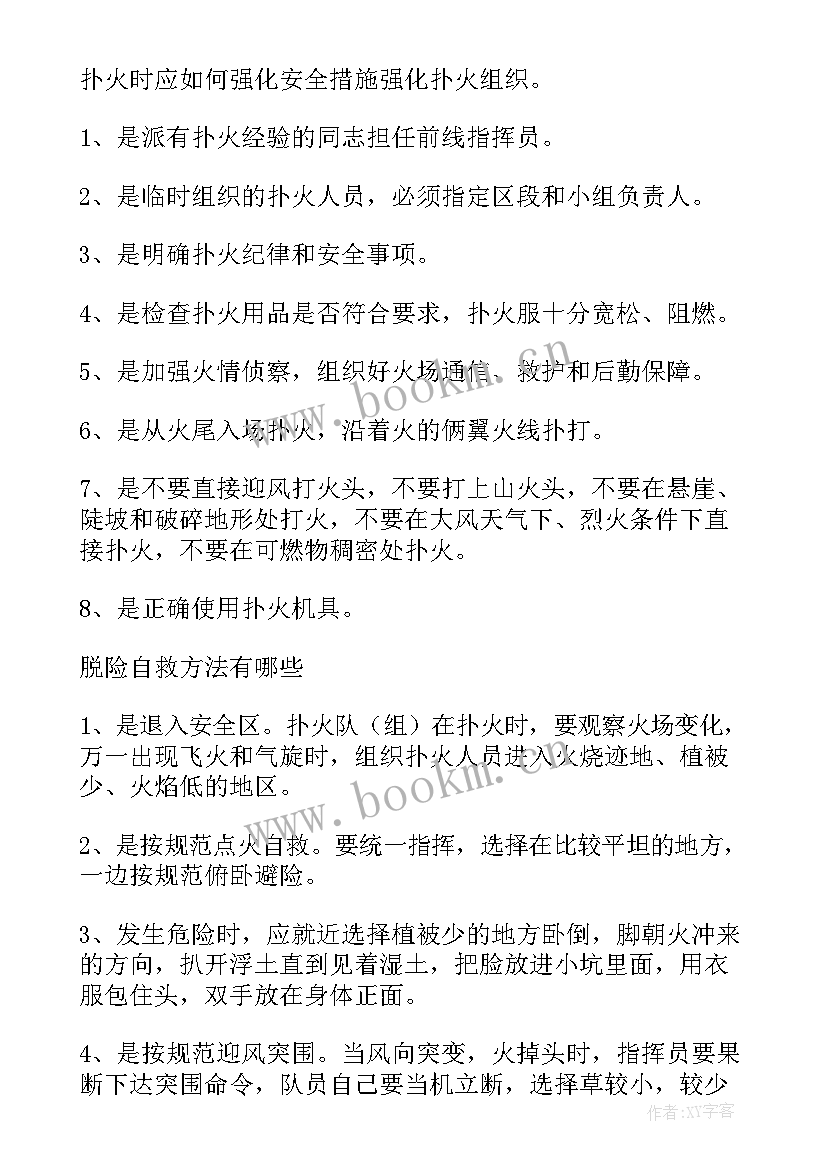 2023年森林资源保护班会 森林防火防雷电班会教案(优秀6篇)