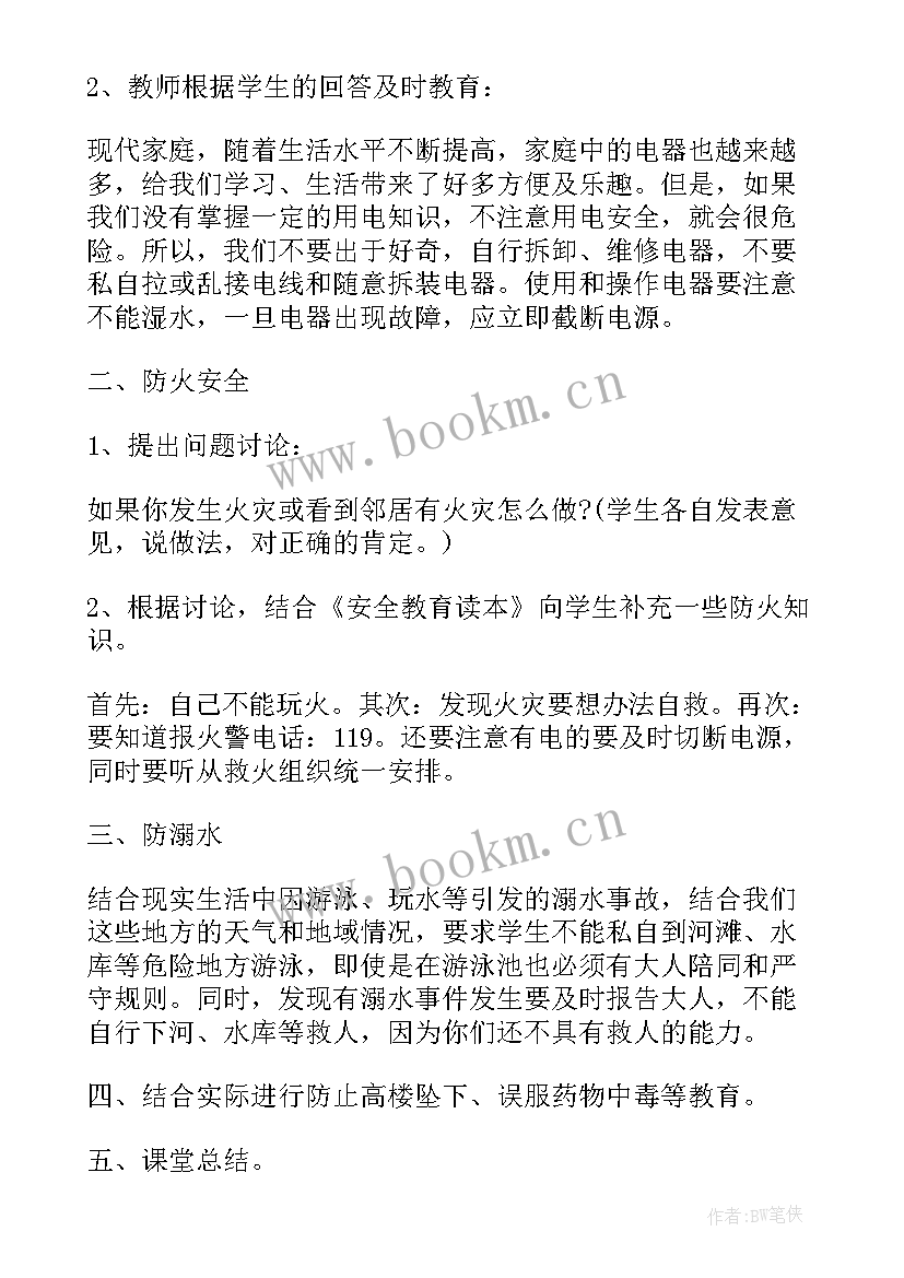 小学生卫生教育班会记录 小学生感恩教育班会活动(优秀7篇)