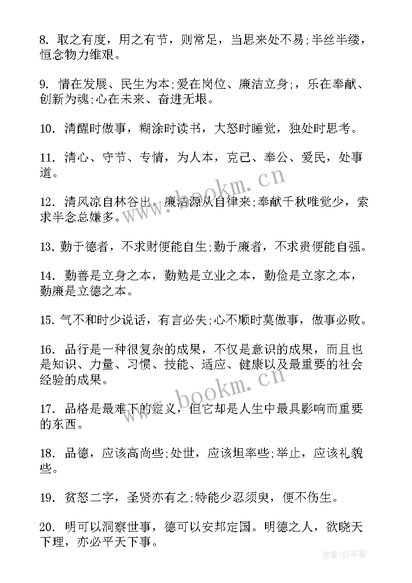 立德修身诚信为本班会总结(大全5篇)