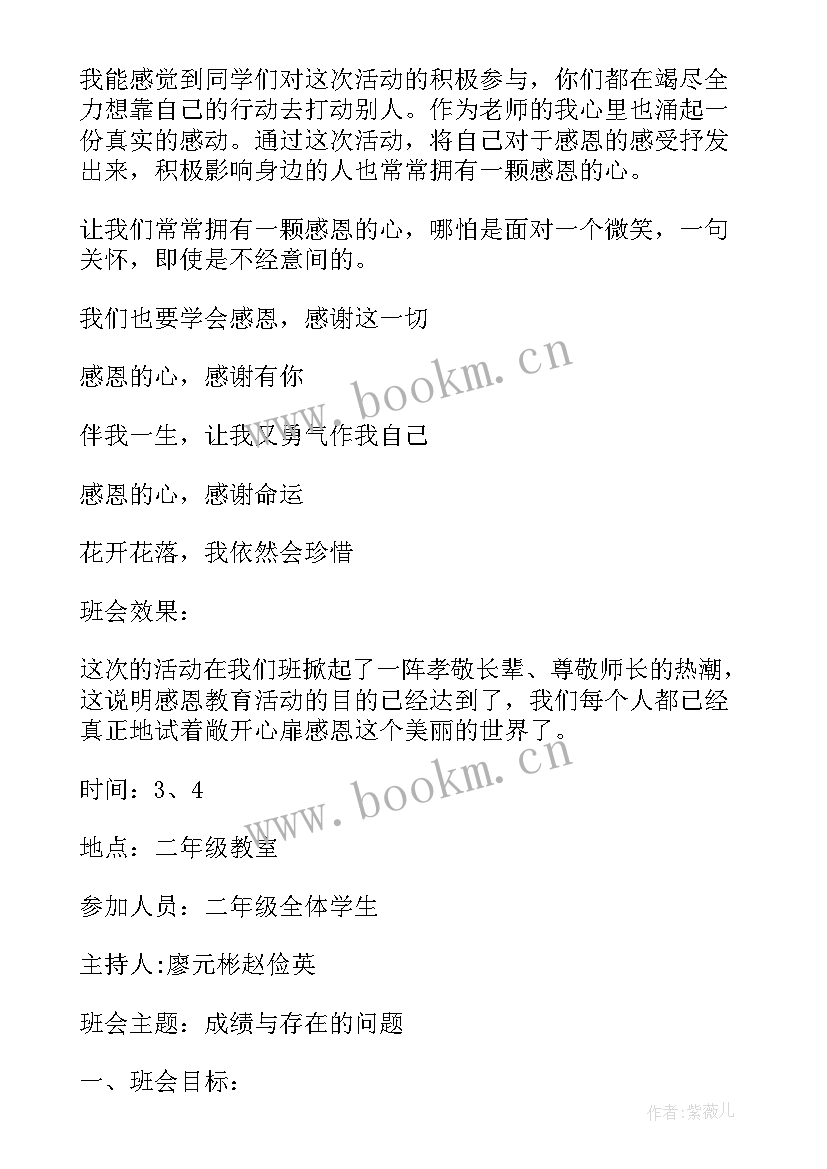 小学班会教学设计 班会设计方案小学生班会精品(精选8篇)