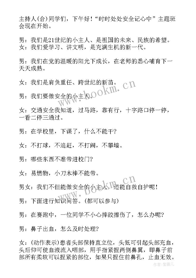 小学班会教学设计 班会设计方案小学生班会精品(精选8篇)