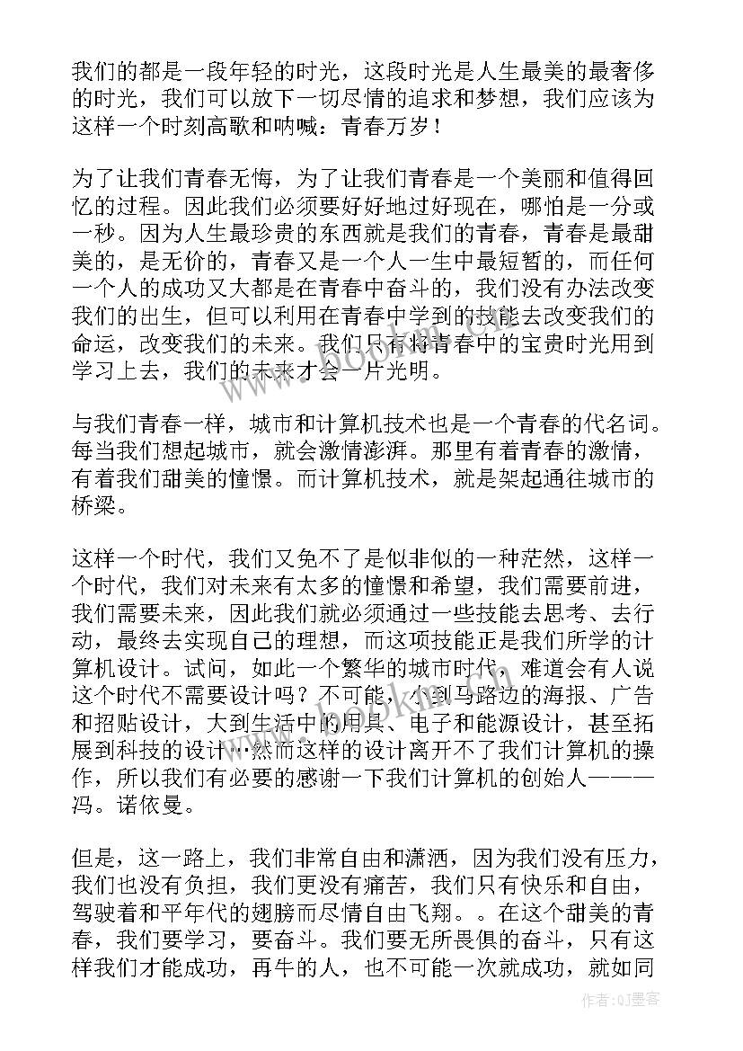 最新奋斗青春演讲稿题目(优秀8篇)