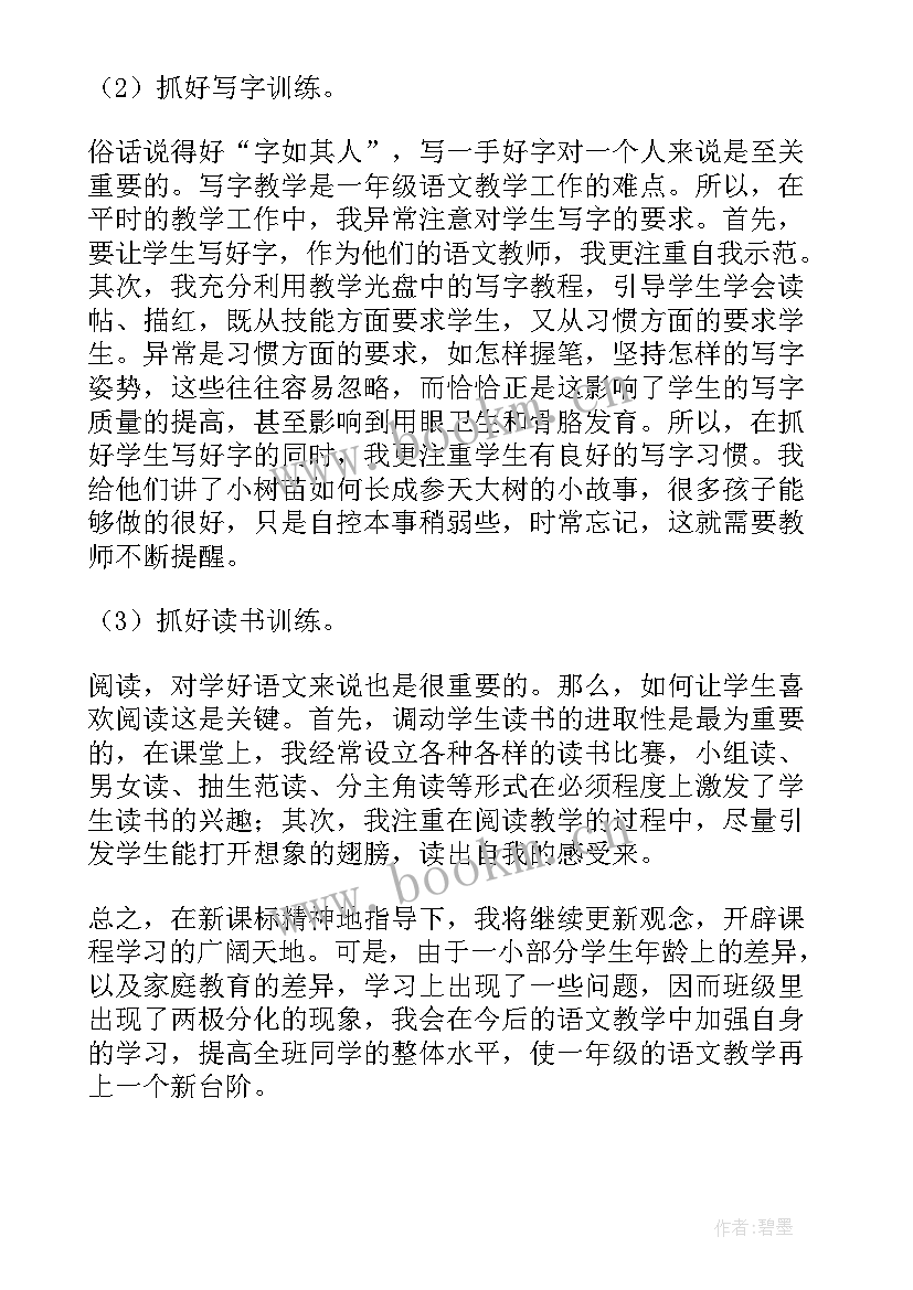 2023年一年级小学生做家务心得 一年级老师心得体会(大全10篇)