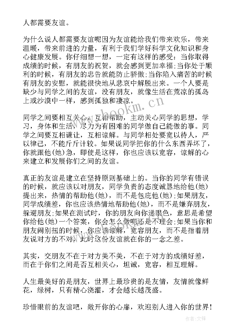 大学友谊英文演讲(精选7篇)