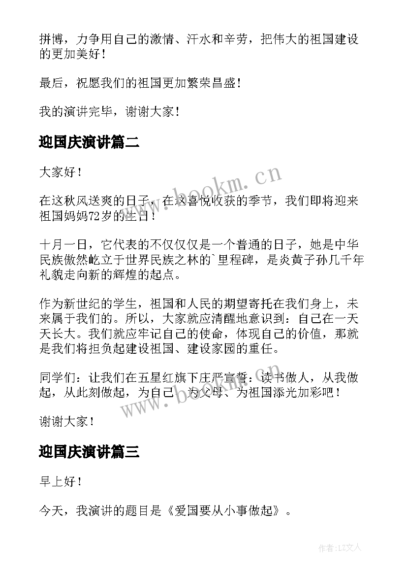 最新迎国庆演讲 喜迎国庆演讲稿(大全5篇)