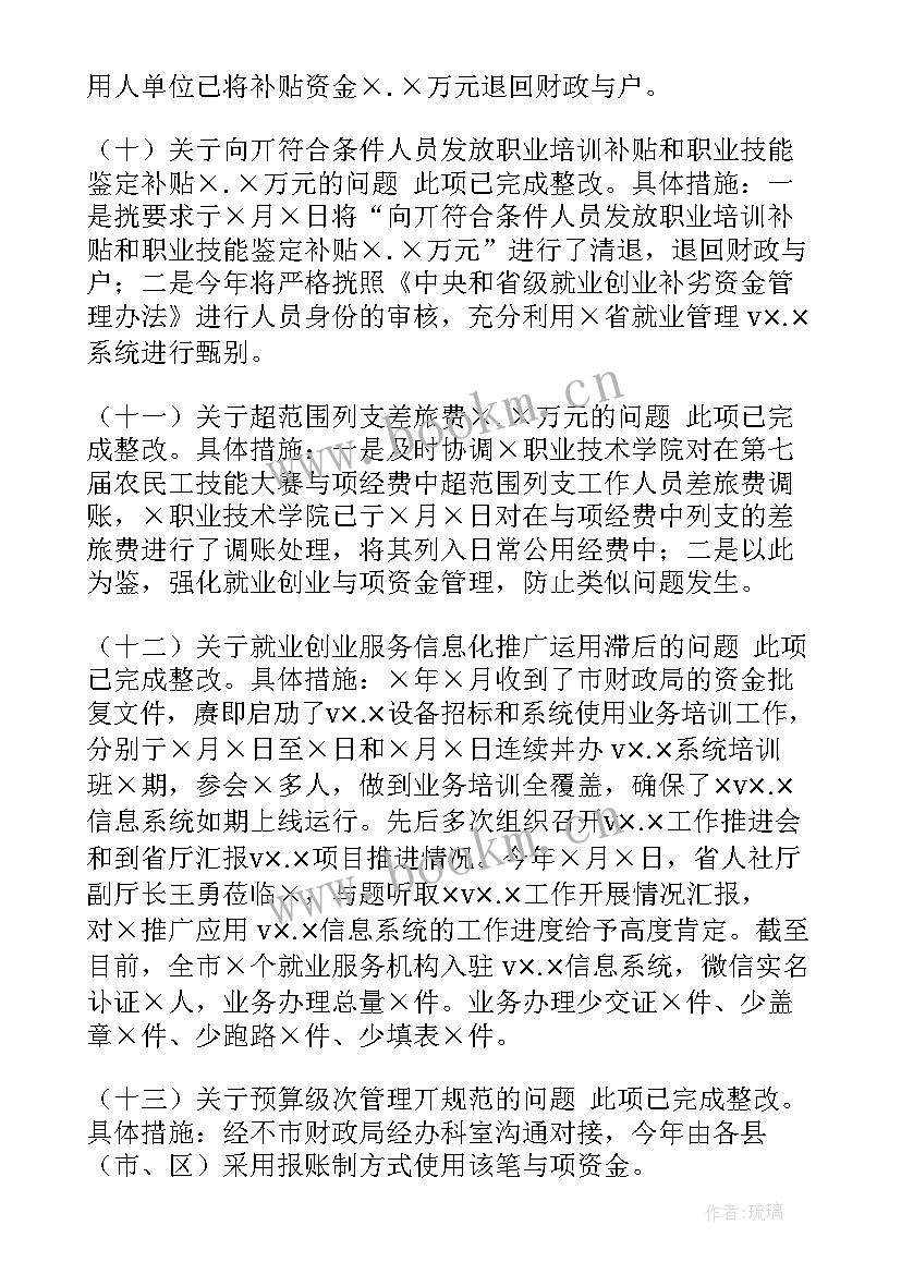 审计整改发言材料 审计问题整改落实情况报告集合(精选5篇)