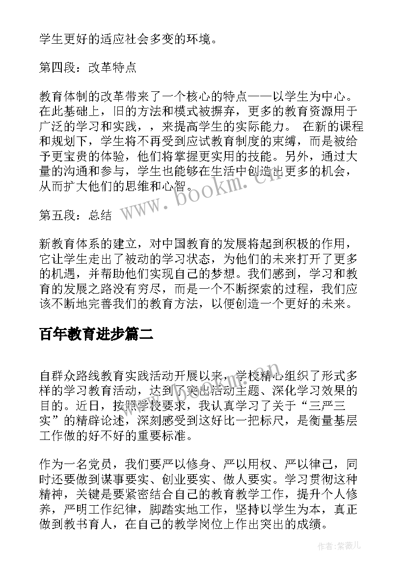 最新百年教育进步 教育系统一改两为心得体会(优秀5篇)